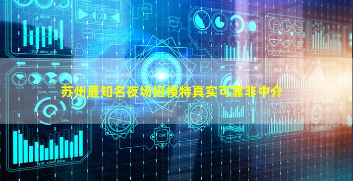 九江夜场招聘