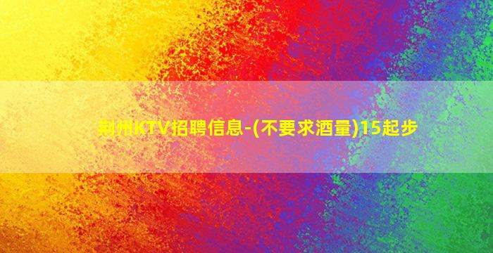 河池夜总会招聘